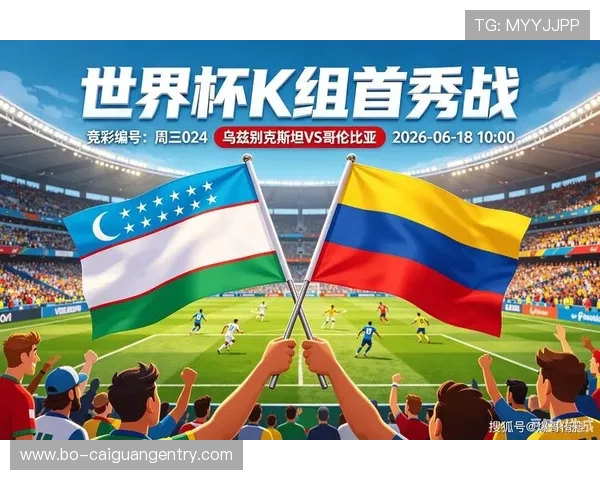 乌兹别克斯坦对哥伦比亚比赛精彩瞬间全场回放及赛后分析报道